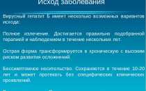 Сколько можно прожить с хроническим гепатитом В без лечения?