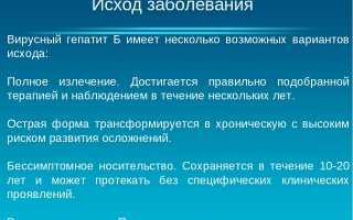 Сколько можно прожить с хроническим гепатитом В без лечения?
